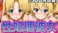 【フェラ】 性処理彼女 オカルト研究部編3 【d_630322】