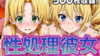 【フェラ】 性処理彼女 オカルト研究部編3 【d_630322】