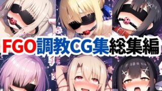 【フェラ】 F●te/Grand Order調教CG集総集編【1000枚全4キャラ/イリヤ/美遊/セイバー/マシュ】 【d_633682】