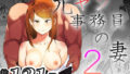 【フェラ】 元ヤン事務員の妻2〜愛情と友情の寝取り沼〜 【d_634289】