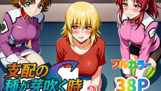 【フェラ】 支配の種が芽吹く時seen3 【d_636877】