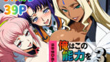 【フェラ】 俺はこの能力をエロい事にしか使わない！3 【d_636884】