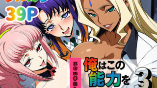 【フェラ】 俺はこの能力をエロい事にしか使わない！3 【d_636884】