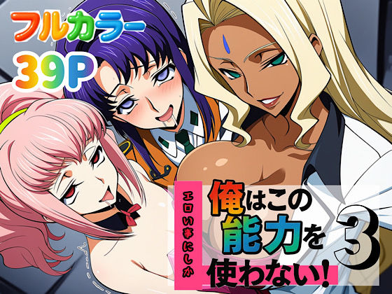 【フェラ】 俺はこの能力をエロい事にしか使わない！3 【d_636884】