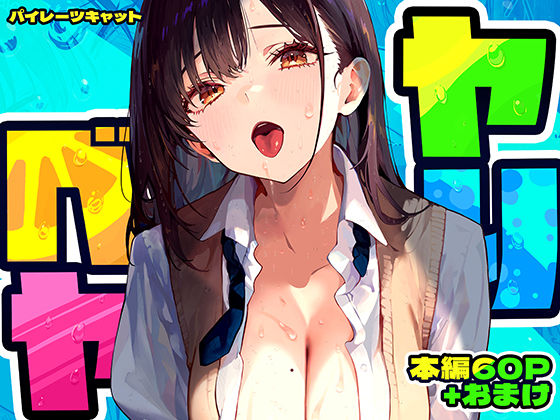 【フェラ】 ヤリベヤ 【d_637664】