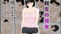 【フェラ】 親友の彼女 【d_639168】