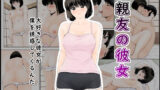【フェラ】 親友の彼女 【d_639168】