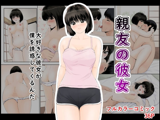 【フェラ】 親友の彼女 【d_639168】