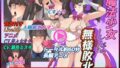 【フェラ】 〜ゴリおほフルボイスアニメ〜魔法少女しほ 無様敗北 【d_640958】