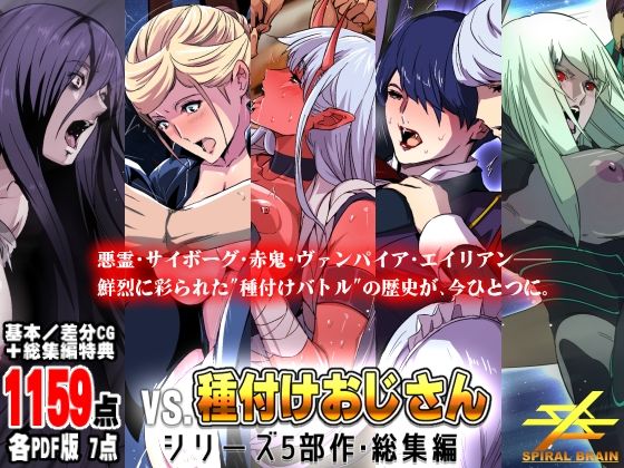 【フェラ】 「vs種付けおじさん」シリーズ5部作・総集編 【d_641169】