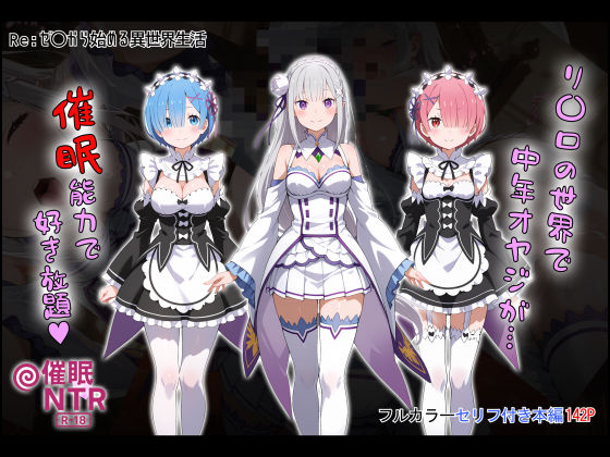 【フェラ】 ［tabatacopon］リ〇ロの世界で中年オヤジが催●能力で好き放題 【d_645937】