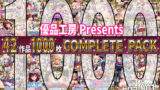 【フェラ】 【総集編】42作品1000枚 COMPLIETE PACK 【d_647971】