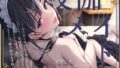 【フェラ】 【敬語ヌキ】夜伽メイド〜清楚なのに色気があるメイドと搾精えっち〜 【d_650409】