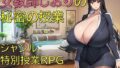 【フェラ】 女教師しおりの秘密の授業 【d_652141】