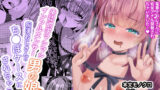 【フェラ】 承認欲求マシマシインフルエンサー男の娘が痴●おじさんのチンポケースにされちゃう本 【d_652940】