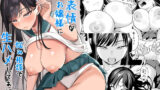 【フェラ】 無表情なお嬢様に悩み相談で生ハメしてあげた 【d_653237】