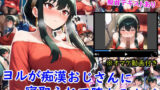 【フェラ】 ヨルが痴●おじさんに寝取られて堕ちるまで 【d_653265】