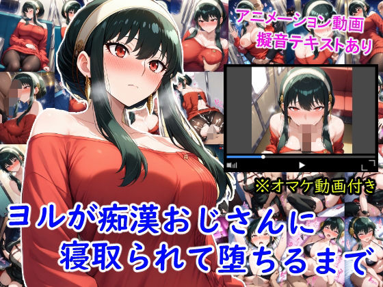 【フェラ】 ヨルが痴●おじさんに寝取られて堕ちるまで 【d_653265】