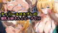 【フェラ】 ティ〇ーユコスプレの爆乳お姉さんとビーチでH 【d_653841】