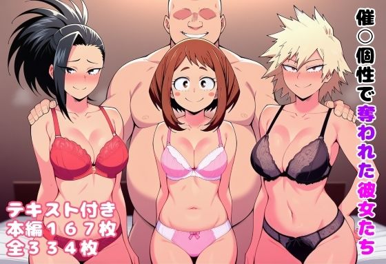 【フェラ】 催〇個性で奪われた彼女たち 【d_654127】