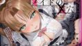 【フェラ】 【隠れ密着囁き】メイドの裏穴〜メイド喫茶の裏で誰にもバレずにイケナイ中出しどすけべ密着裏サービス〜 【d_654505】