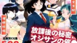 【フェラ】 それぞれの放課後の秘密、オジサンの催● 【d_654656】