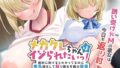 【フェラ】 メカクレちゃんはイジられたいっ！〜絶対に負けるとわかってるのに爆乳揺らして煽り散らす俺の後輩〜 【d_654669】
