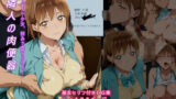 【フェラ】 隣人の肉便器〜バスケ少女弱みで堕ちる日々〜 【d_655039】