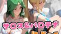 【フェラ】 サ○ス＆パ○テナinビーチ 【d_655109】