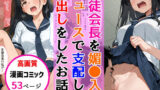 【フェラ】 セーラー服生徒会長を同級生が媚●入りジュースで支配して辱め中出しをした話 【d_655453】