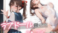 【フェラ】 ラブドール頼んだら、妹JKが来た 【d_656003】