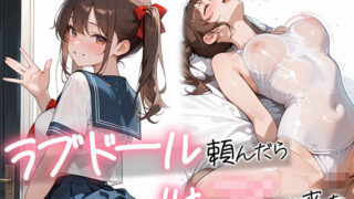 【フェラ】 ラブドール頼んだら、妹JKが来た 【d_656003】