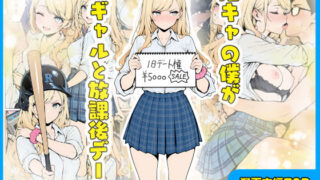 【フェラ】 陰キャの僕がギャルと放課後デート 【d_656203】