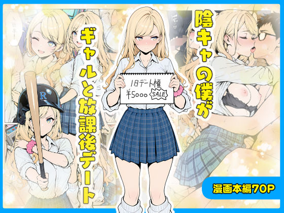 【フェラ】 陰キャの僕がギャルと放課後デート 【d_656203】