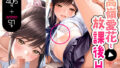 【フェラ】 高嶺愛花と放課後H（CG ＋ 動画集） 【d_656273】