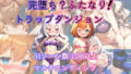 【フェラ】 完堕ち？ふたなり！トラップダンジョン 【d_656296】
