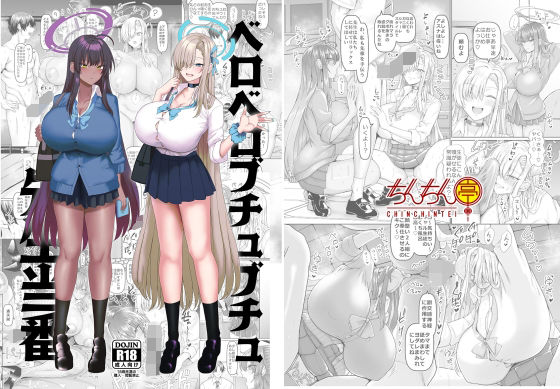 【フェラ】 ベロベロブチュブチュ先生当番 【d_656507】