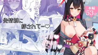 【フェラ】 純情恋情発情狐 【d_656754】