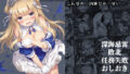 【フェラ】 Fletcher’s Secret Drill こんなの…訓練じゃ…ない… 【d_657123】