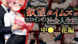 【フェラ】 欲望タイムズ ヒロインの社会人生活〜中〇一花〜 【d_657265】