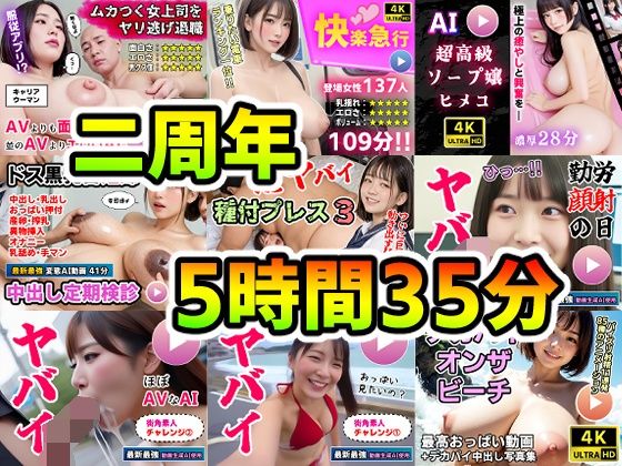 【フェラ】 【AI動画】超得9作品セット〜AI生成ニ周年記念商品〜 【d_657368】