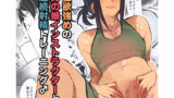 【フェラ】 性欲強めの男の娘インストラクターと連続射精トレーニング♂ 【d_658030】