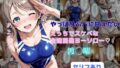 【フェラ】 やっぱりパパに甘えたい  えっちでスケベな全速前進ヨーソロー 【d_658108】