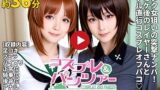 【フェラ】 【動画】コスプレ＆パンツァー -もっとオフパコ作戦です！- 【d_658134】