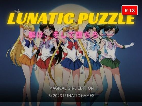 【フェラ】 LunaTick Puzzle 【d_658320】