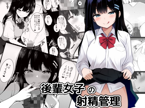 【フェラ】 後輩女子の射精管理 【d_658478】