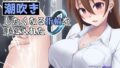 【フェラ】 触れたら潮吹きしたくなる指輪を手に入れた 【d_658480】