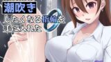 【フェラ】 触れたら潮吹きしたくなる指輪を手に入れた 【d_658480】