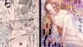 【フェラ】 言えない青春劇〜初恋相手とのNTR失神セックス〜 3 【d_658494】
