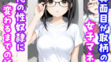 【フェラ】 真面目が取り柄の女子マネが俺の性奴●に変わるまでの話 【d_658521】